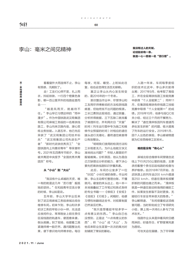 刊发于《中国青年》杂志的文章